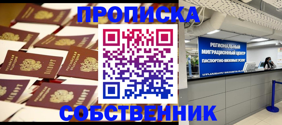 прописка в Усмани