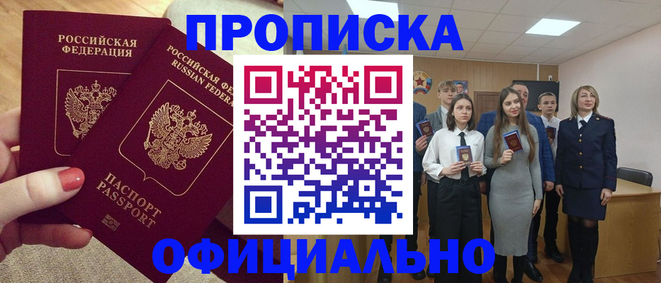 временная регистрация купить в Усмани