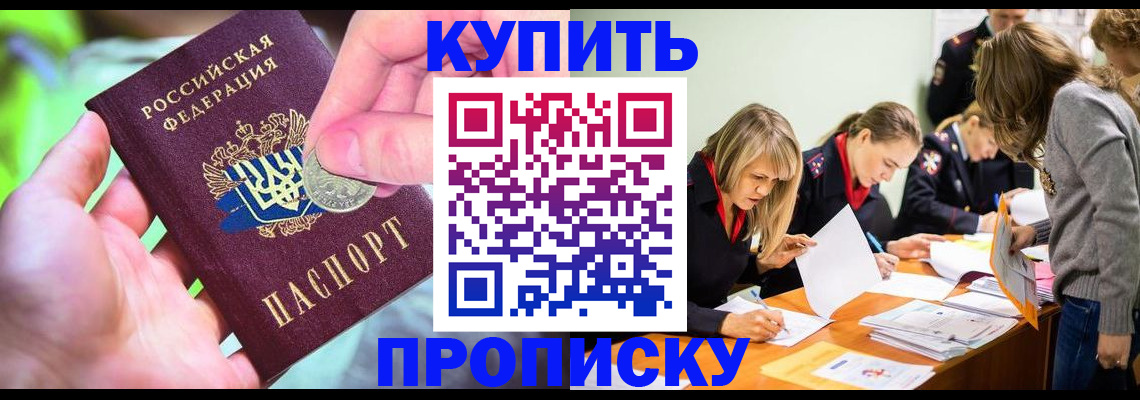 прописка в квартире в Усмани