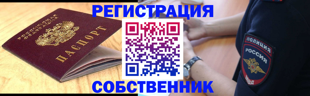 временная регистрация в квартире в Усмани