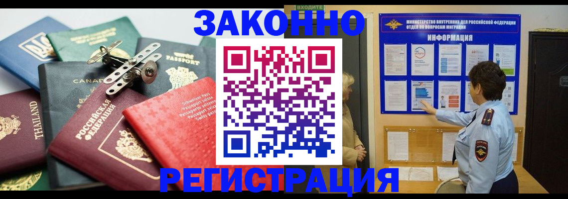 прописка законно в Усмани